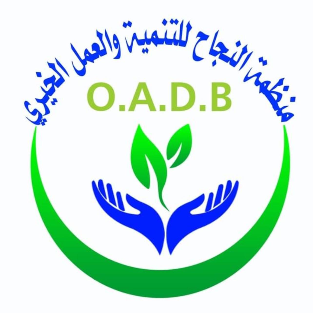منظمة النجاح للتنمية والعمل الخيري